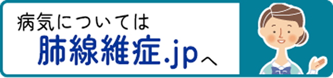 病気については