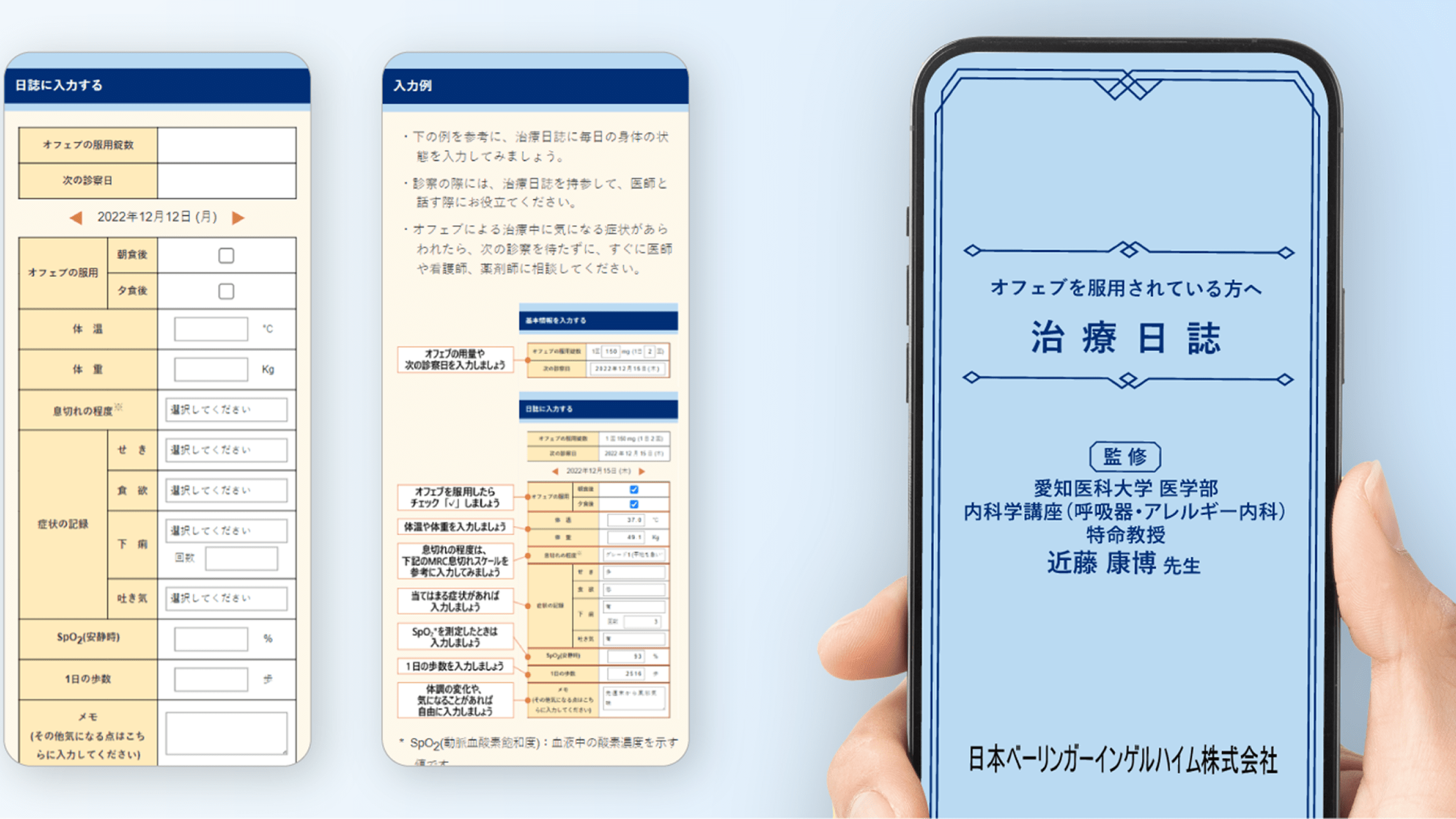 治療日誌