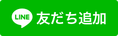 「あしたあしすと」LINE 友だち追加ボタン