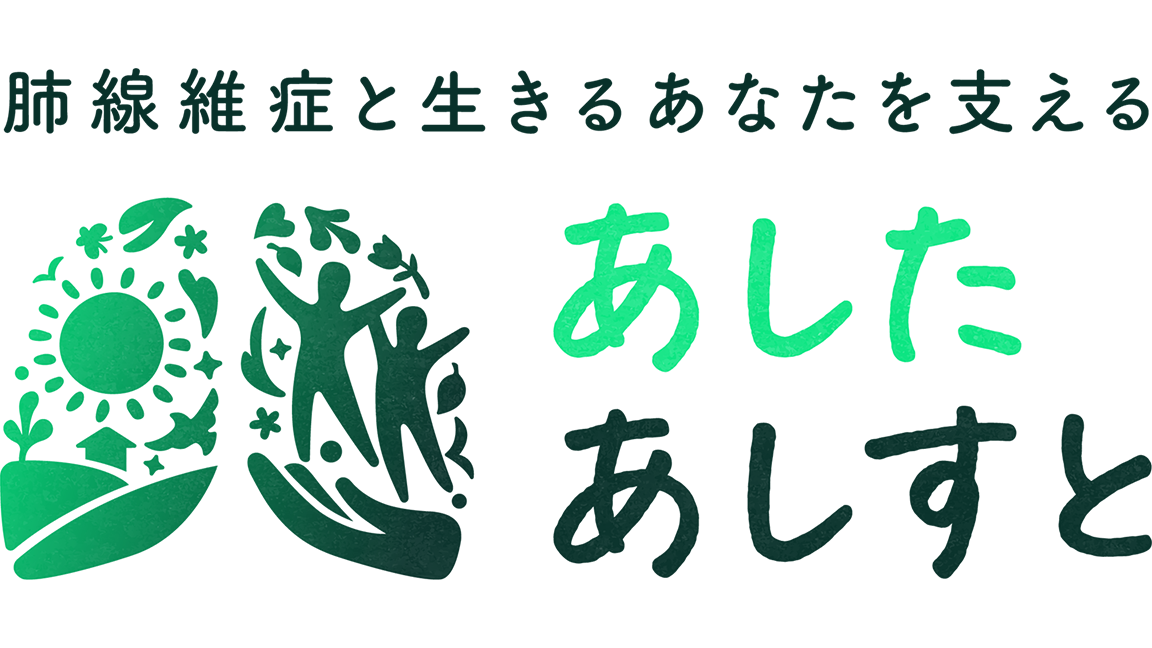 あしたあしすとロゴ