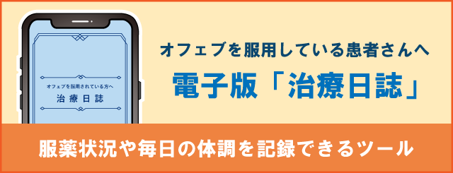 PWA 治療日誌へ